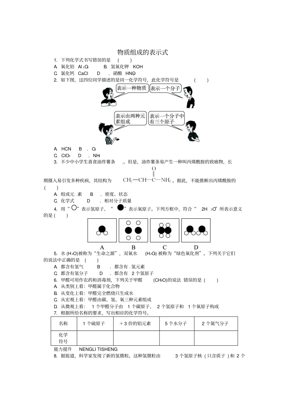 九年级化学上册4物质组成的表示式同步练习新版粤教版_第1页