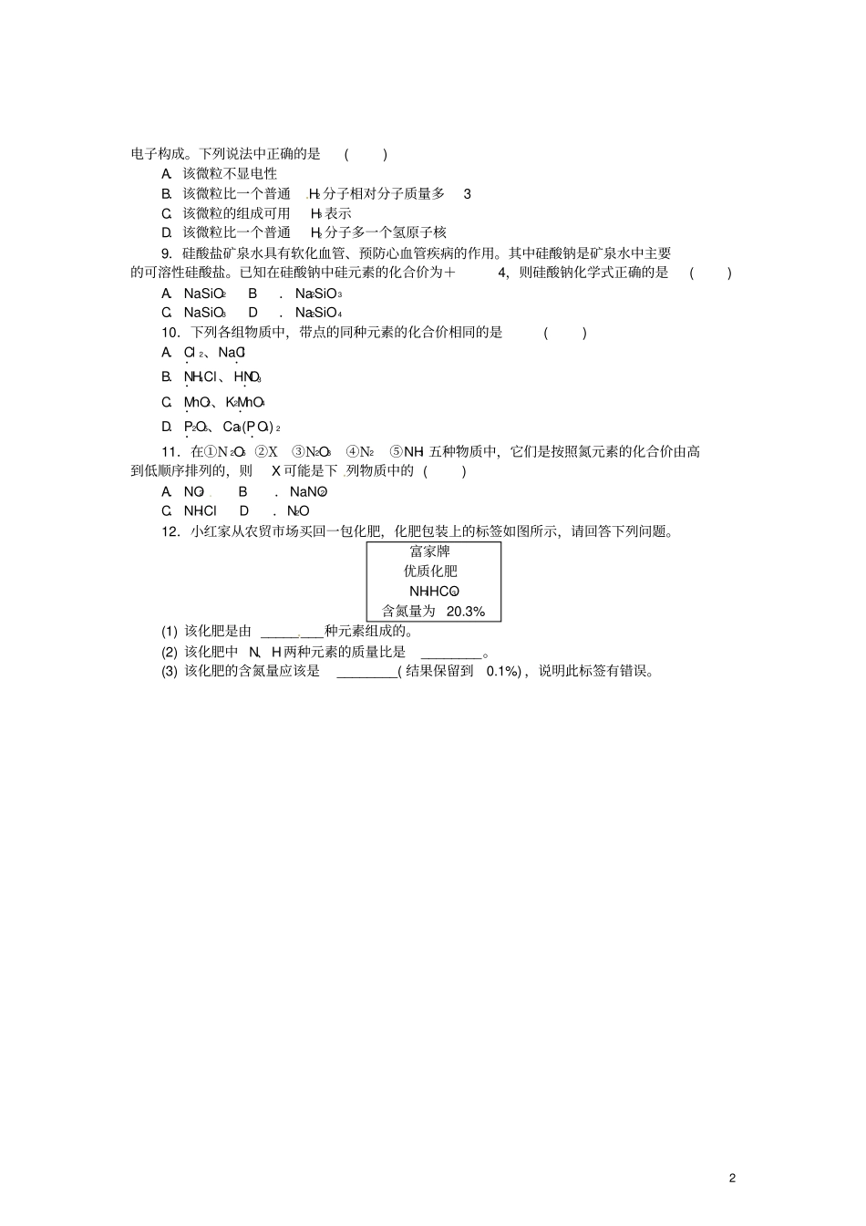 九年级化学上册4物质组成的表示式同步练习新版粤教版_第2页