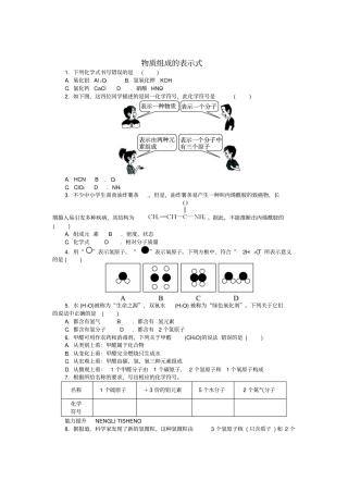 九年级化学上册4物质组成的表示式同步练习新版粤教版