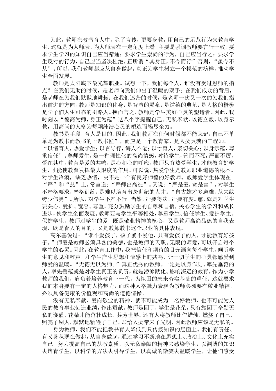 师德师风心得体会杨大敏2014114_第2页