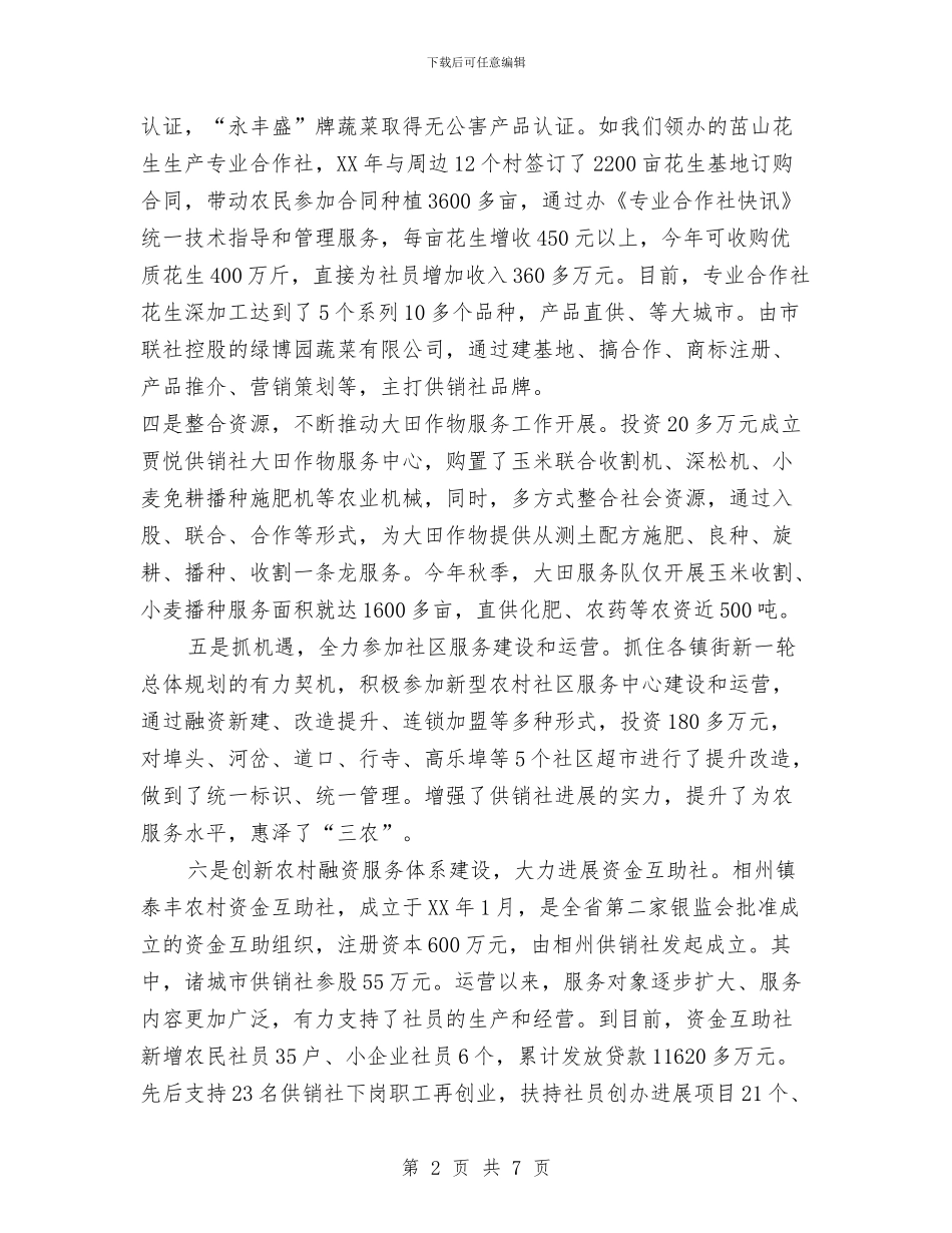 供销社2024年工作规划与供销社2024年组织工作意见汇编_第2页