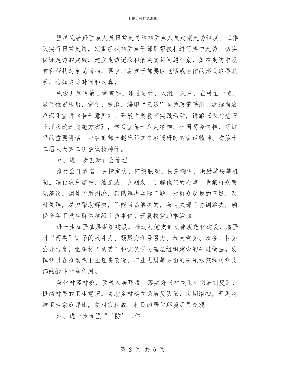 供销社2024年度三送工作计划与供销社信息公开计划汇编_第2页