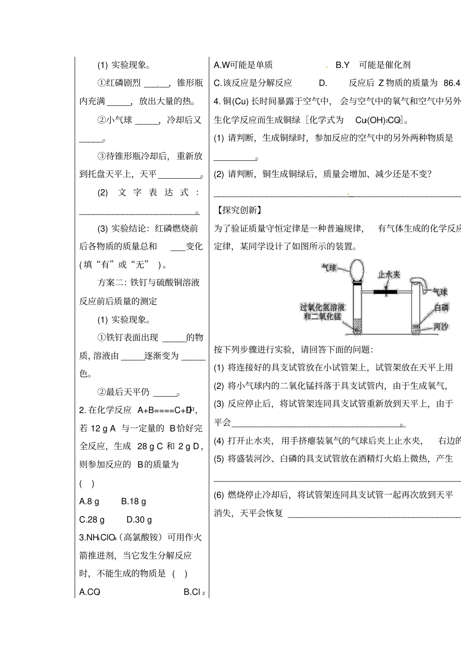 九年级化学上册5课题一_第3页