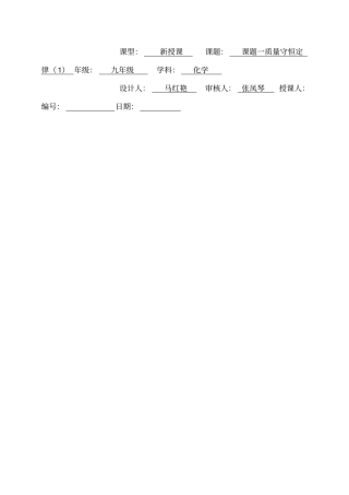 九年级化学上册5课题一