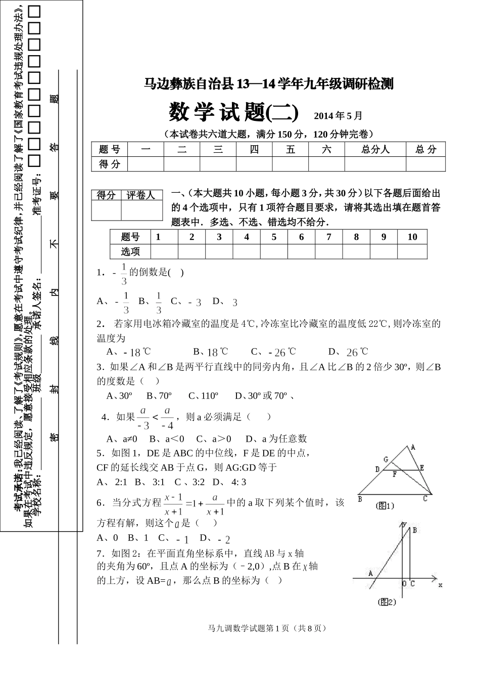 马边县数学二调_第1页