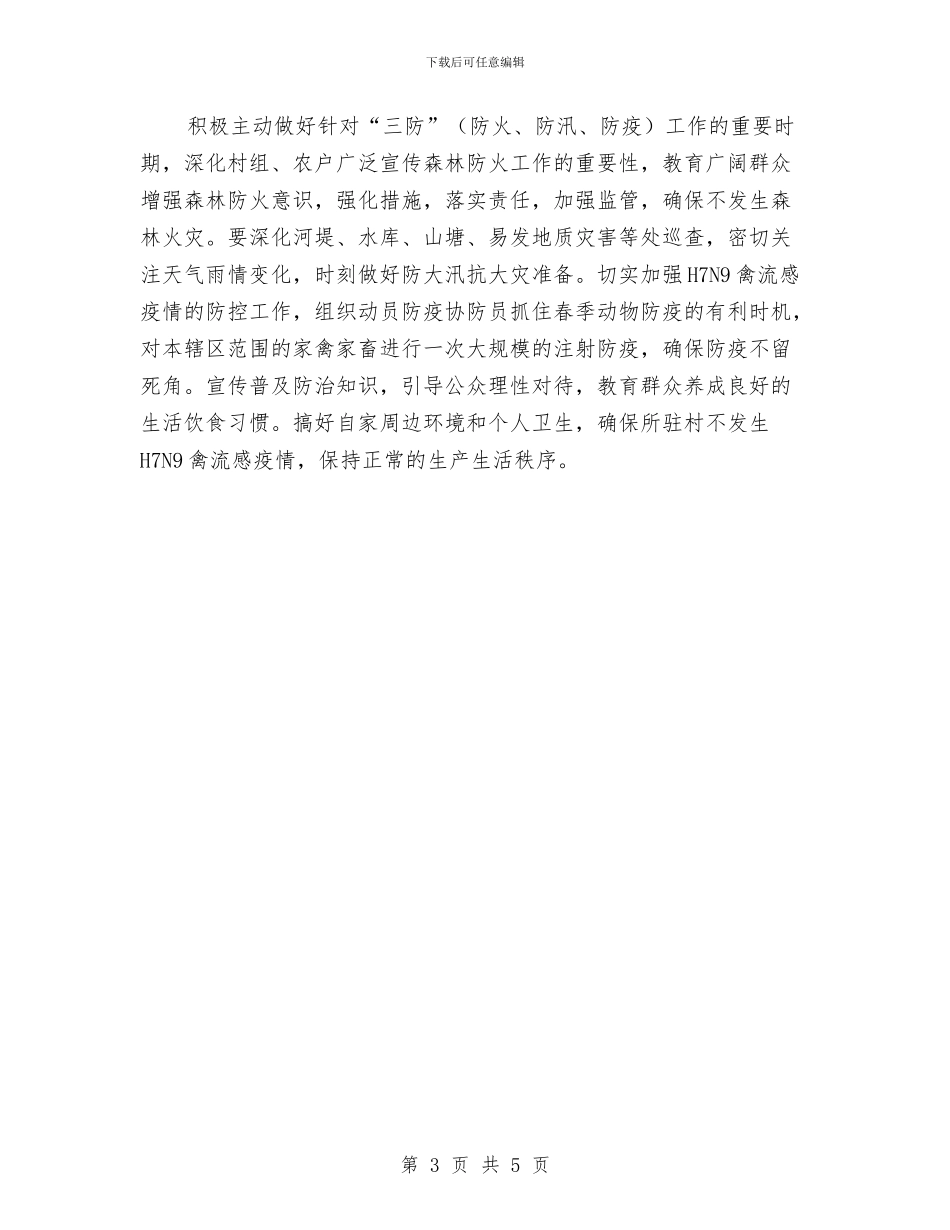 供销社2024年度三送工作计划与供销社三农服务工作计划汇编_第3页