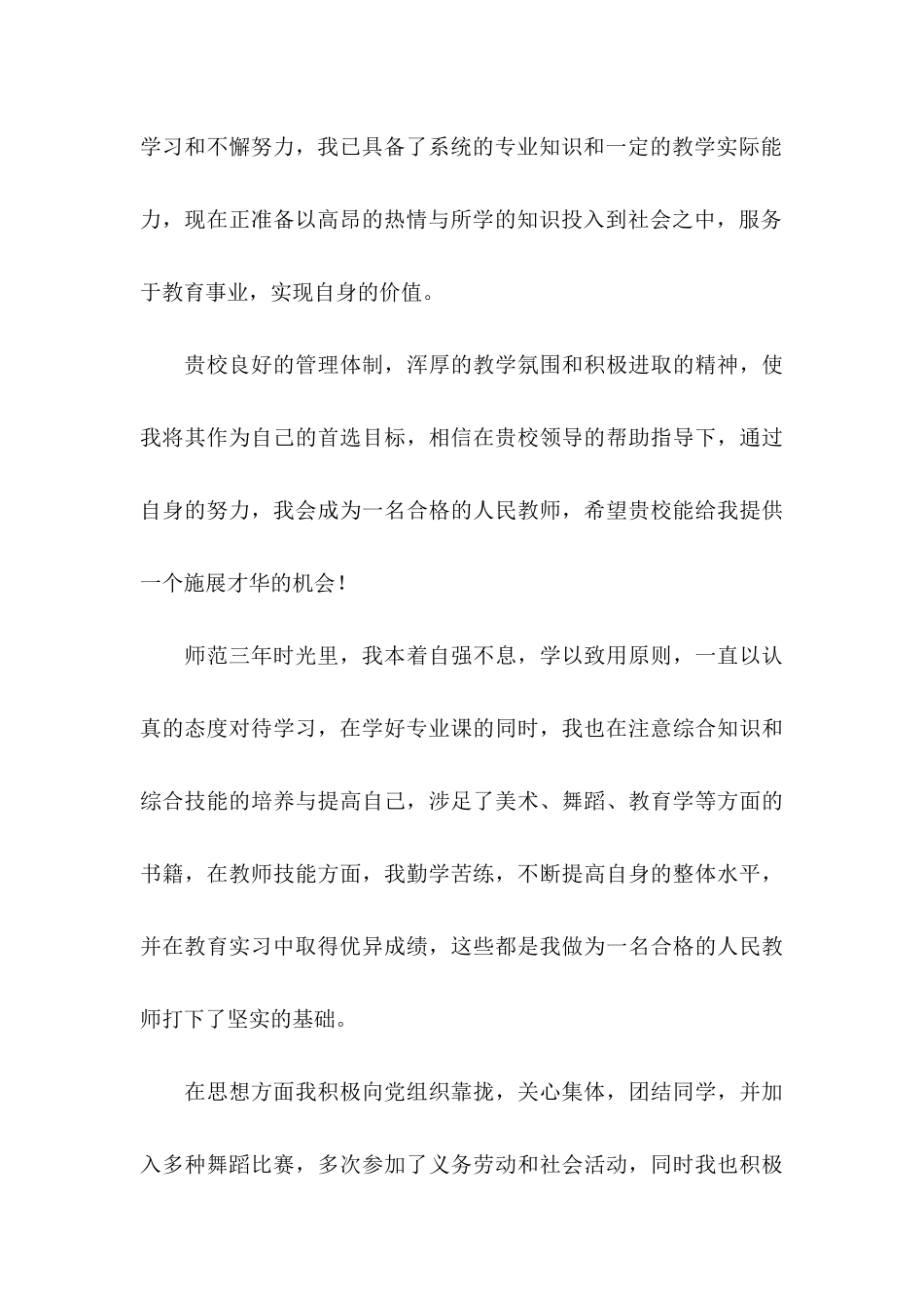 中专毕业生自荐信3篇_第3页