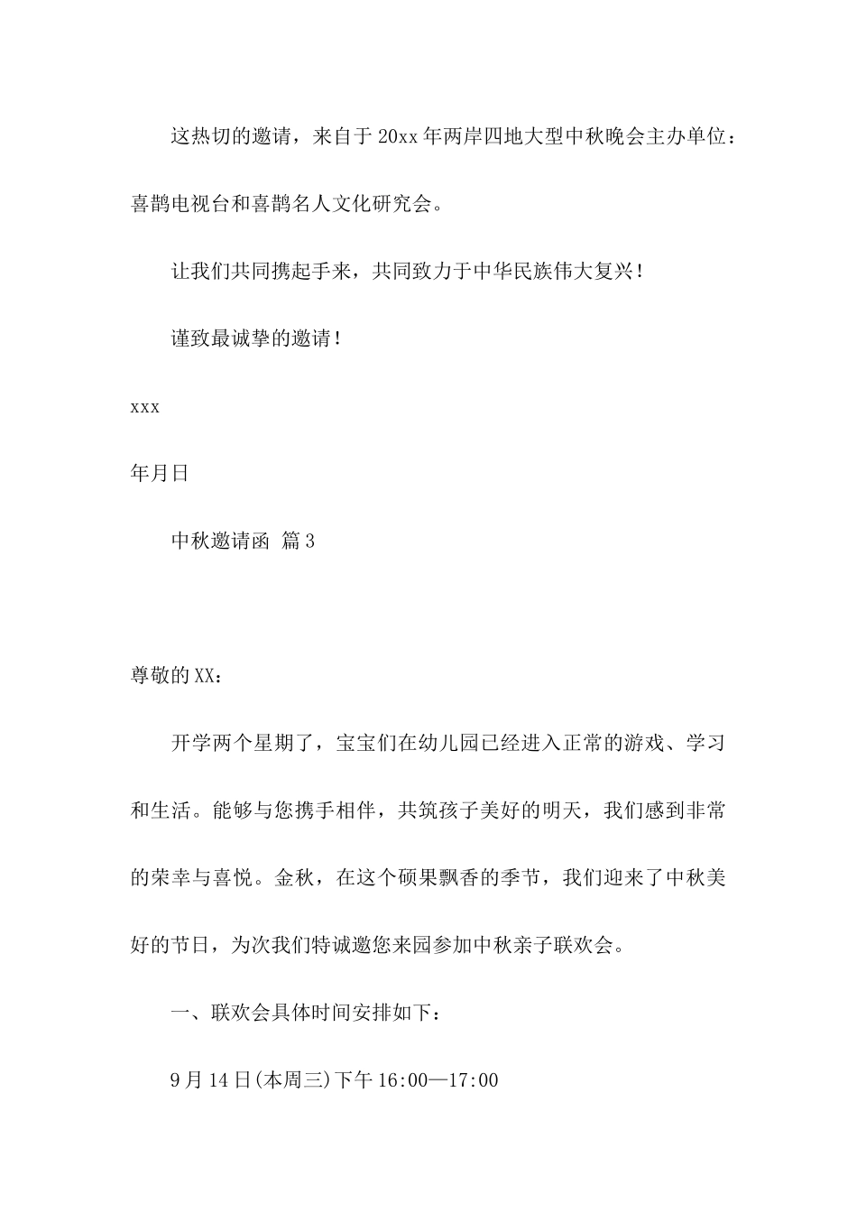 中秋邀请函集锦五篇_第3页