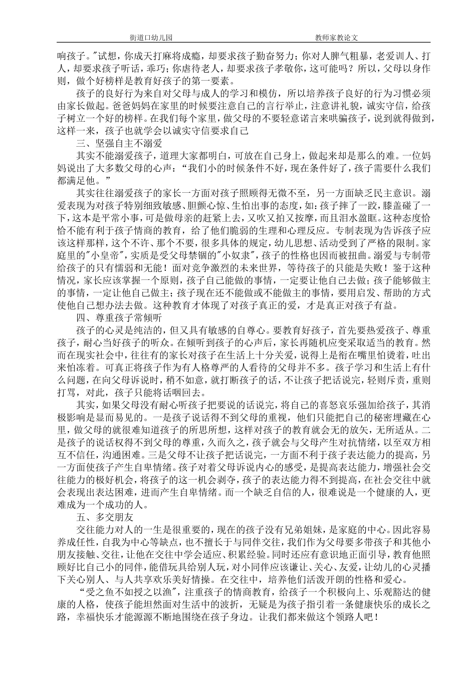 授之鱼不如授之以渔家教论文吕亚敏_第2页