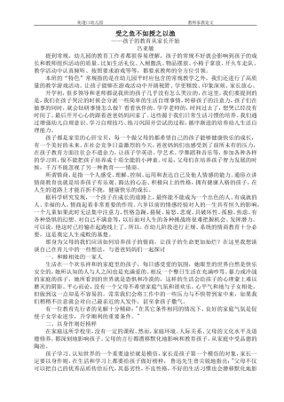 授之鱼不如授之以渔家教论文吕亚敏