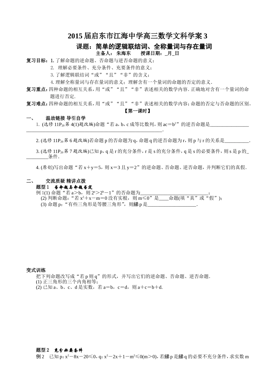 2015届启东市江海中学高三数学理科学案3_第1页
