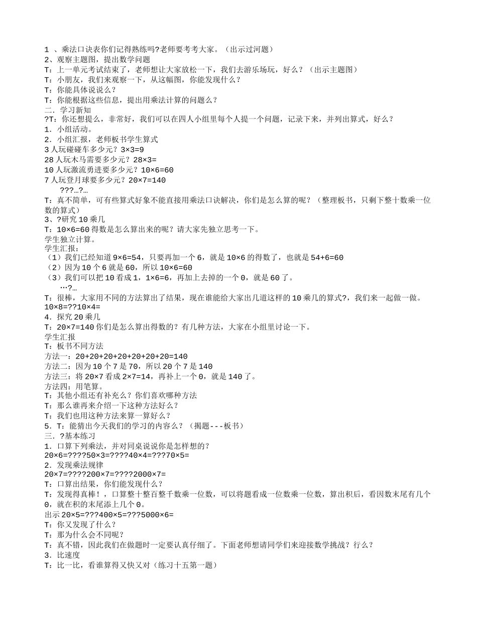 多位数乘一位数(口算乘法多位数乘一位数(口算乘法))_第2页