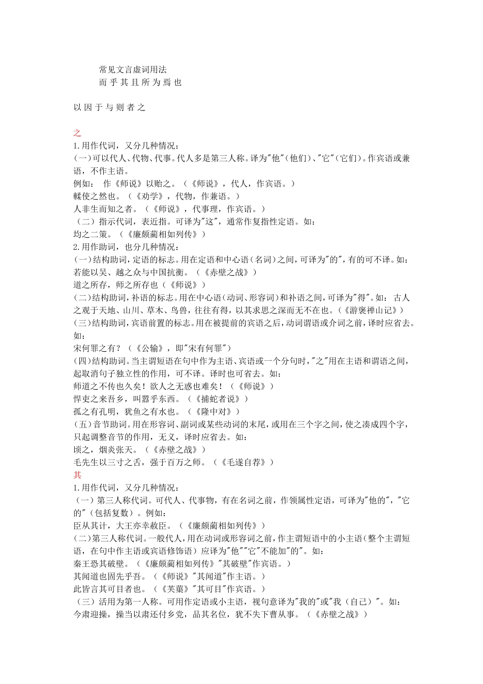 常见文言虚词用法_第1页