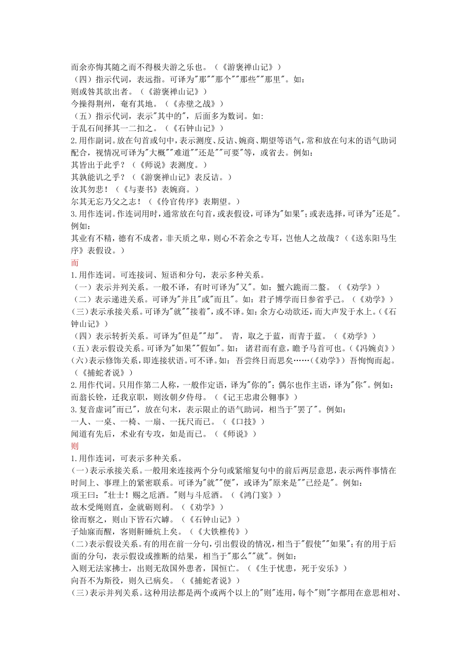 常见文言虚词用法_第2页