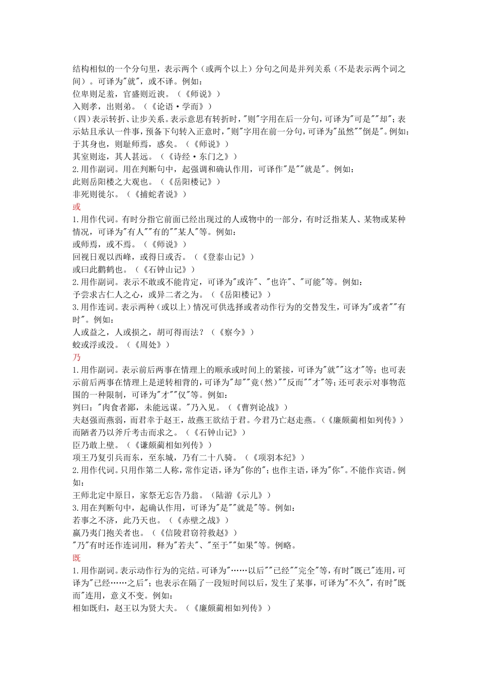 常见文言虚词用法_第3页