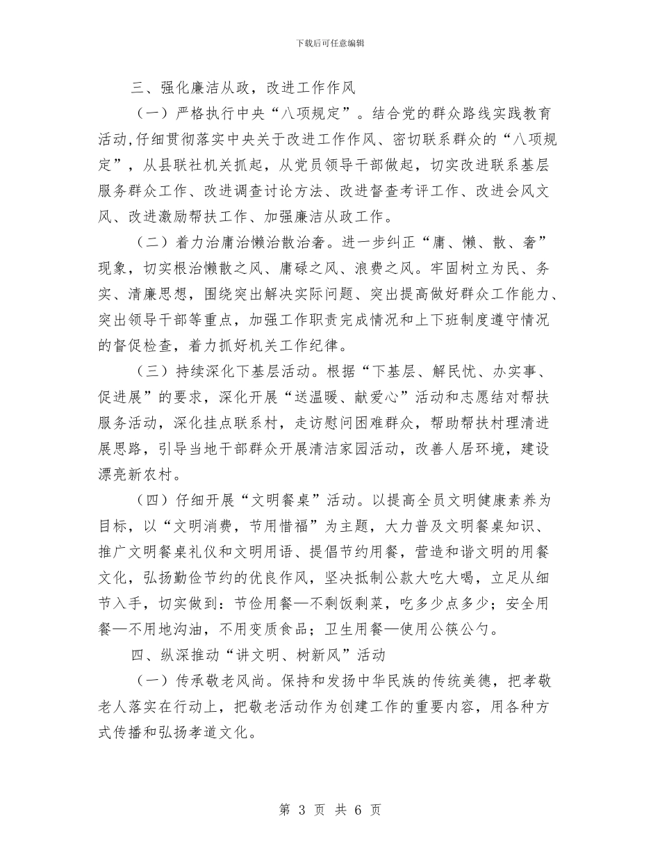 供销社2024年精神文明建设工作要点与供销社2024年组织工作意见汇编_第3页