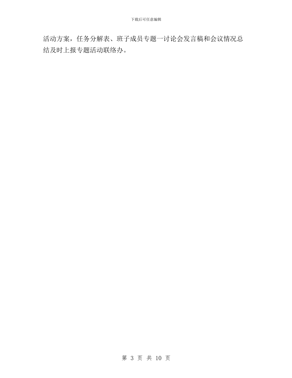 供销社“三严三实”专题一研讨会工作总结与供销社“三严三实”专题教育实施方案汇编_第3页