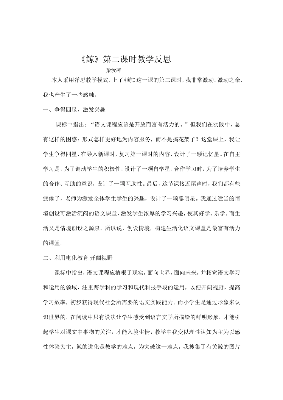 鲸第二课时教学反思_第1页