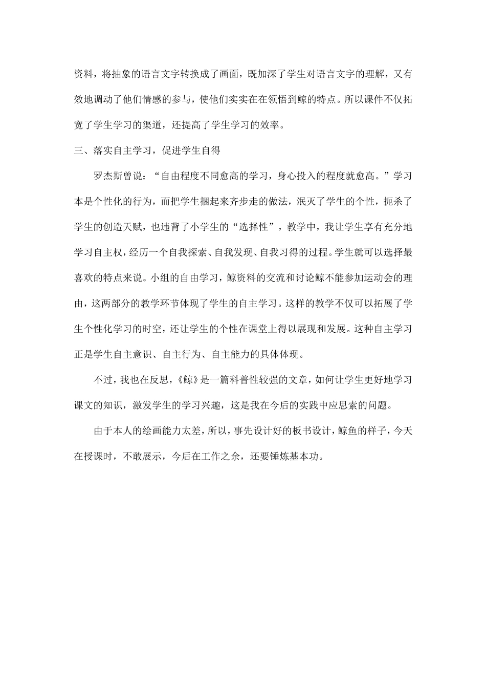 鲸第二课时教学反思_第2页