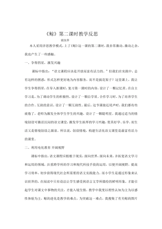 鲸第二课时教学反思