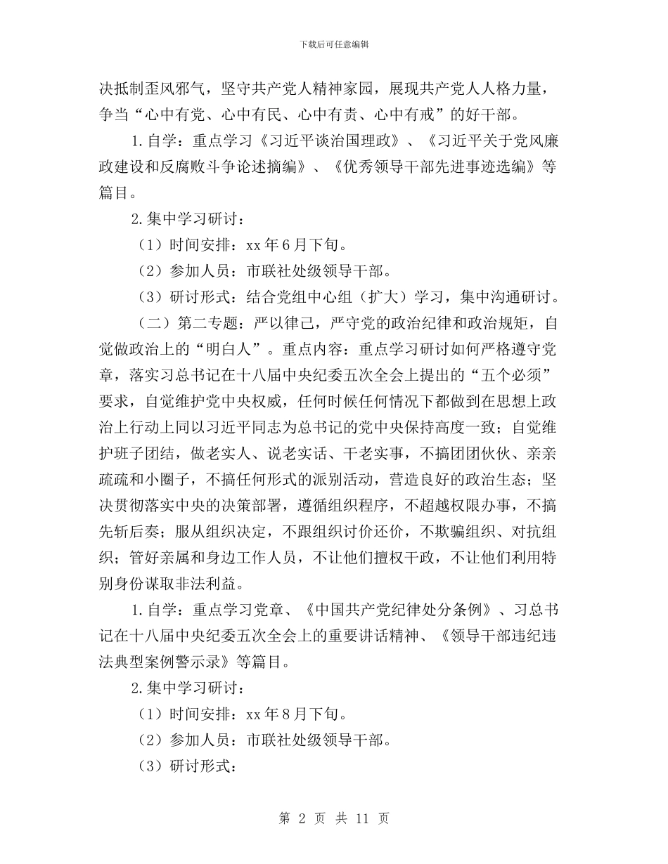 供销社“三严三实”专题教育学习研讨工作方案与供销社“三严三实”专题教育实施方案汇编_第2页