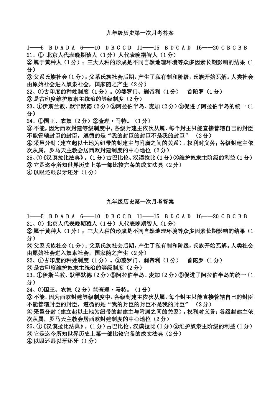 初三第一次月考答案_第1页