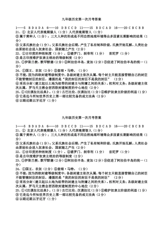初三第一次月考答案