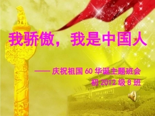 我骄傲-我是中国人