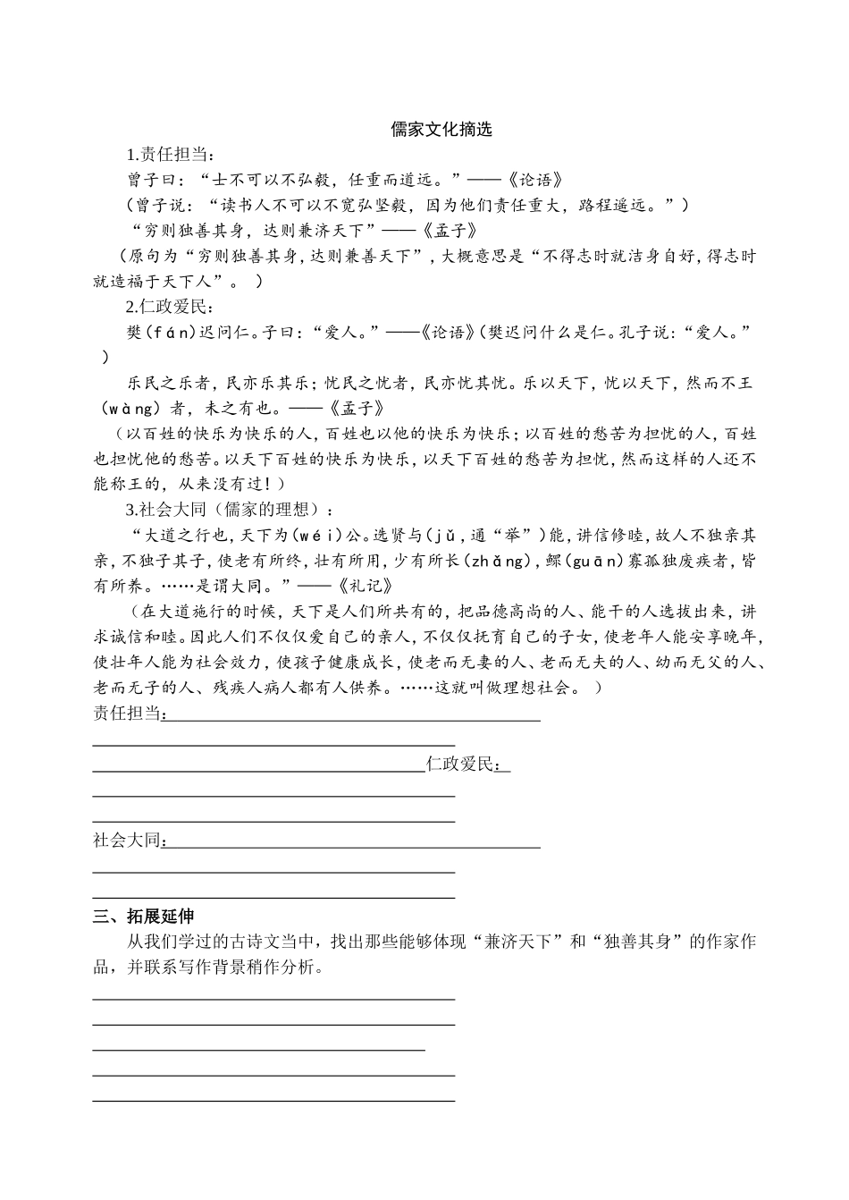 走进儒家文化-感受文人情怀(学案)_第2页