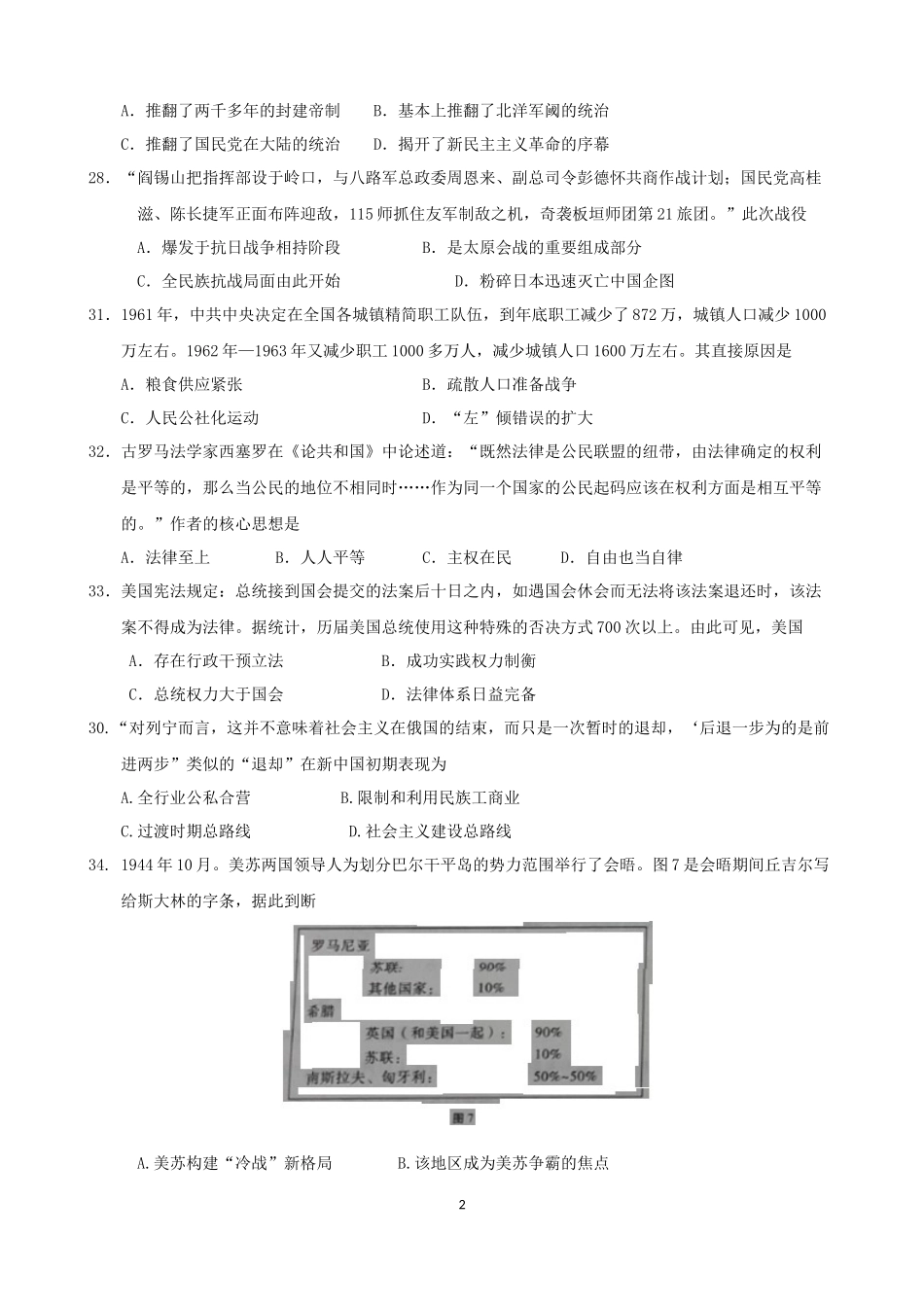 2017届高三历史调查研究试题(一)_第2页