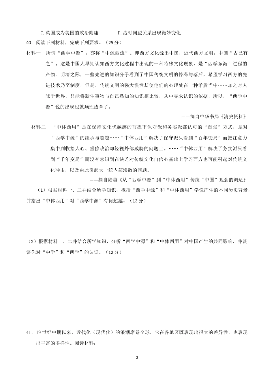 2017届高三历史调查研究试题(一)_第3页