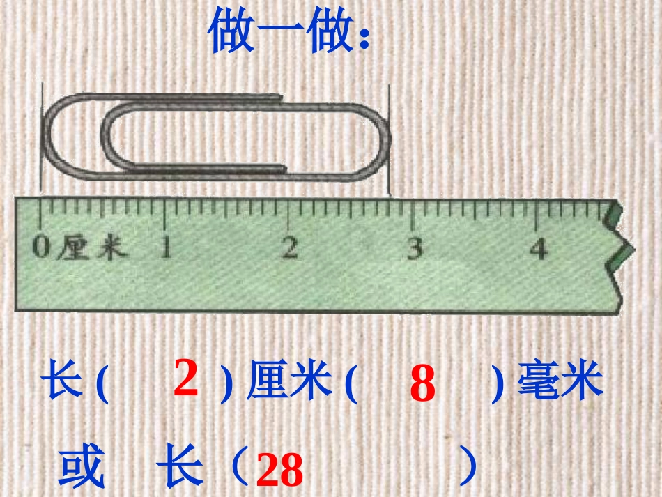 毫米和分米的认识课件_第3页