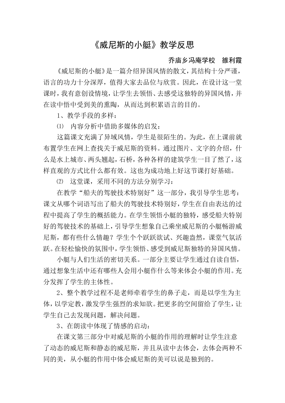 10威尼斯的小艇_第1页