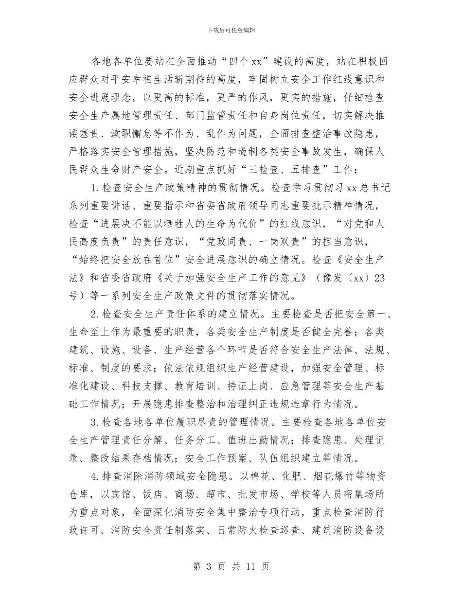 供销社“三查三保”活动实施方案与供销社“百日整治”活动整改方案汇编_第3页