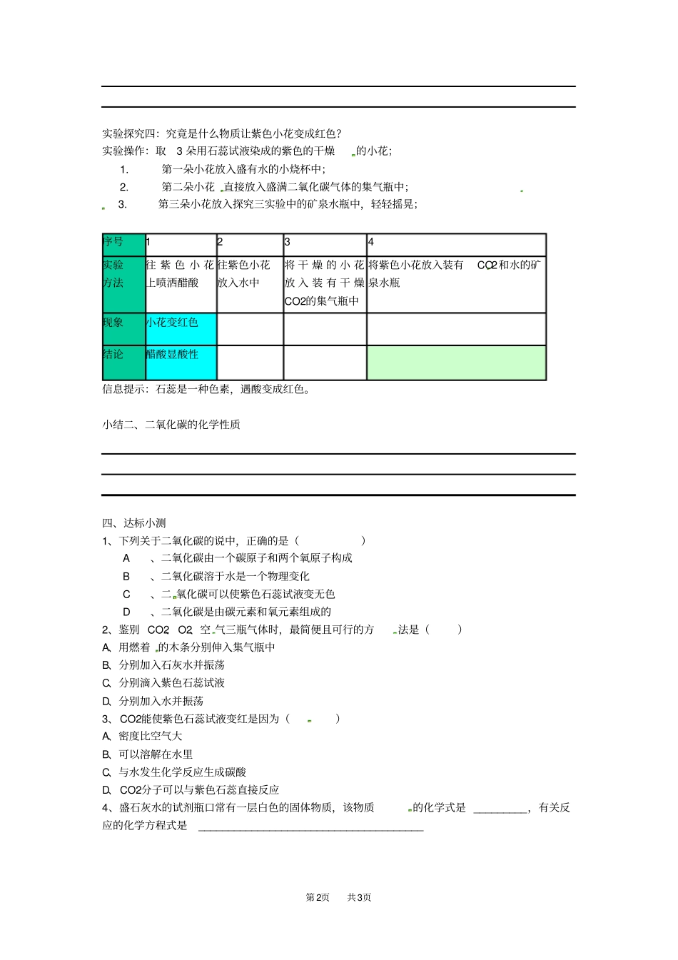 九年级化学上册二氧化碳性质学案_第2页