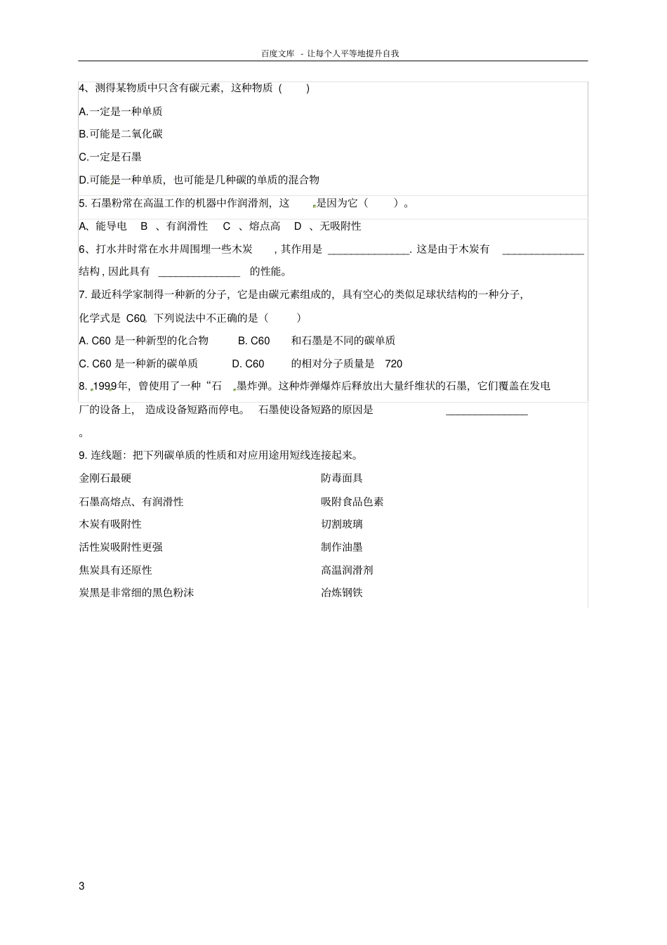 九年级化学上册6_1金刚石石墨和C60导学案无答案新版新人教版_第3页