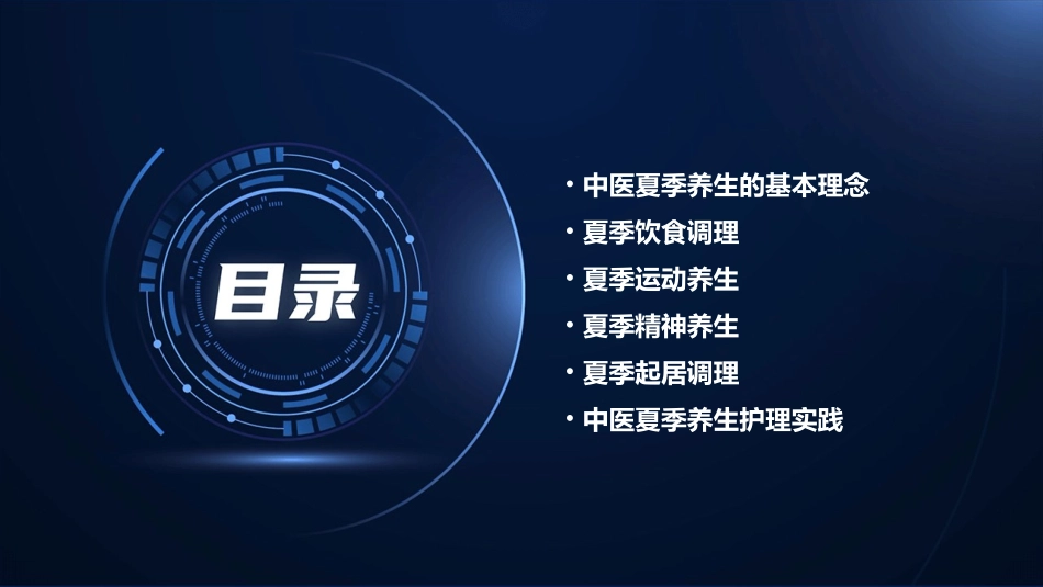 中医夏季养生护理课件_第2页