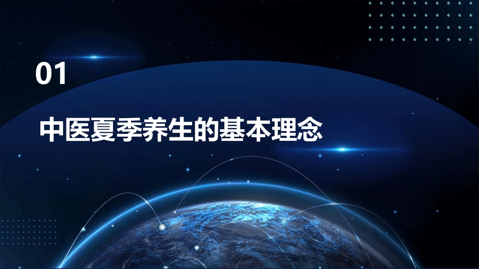 中医夏季养生护理课件_第3页