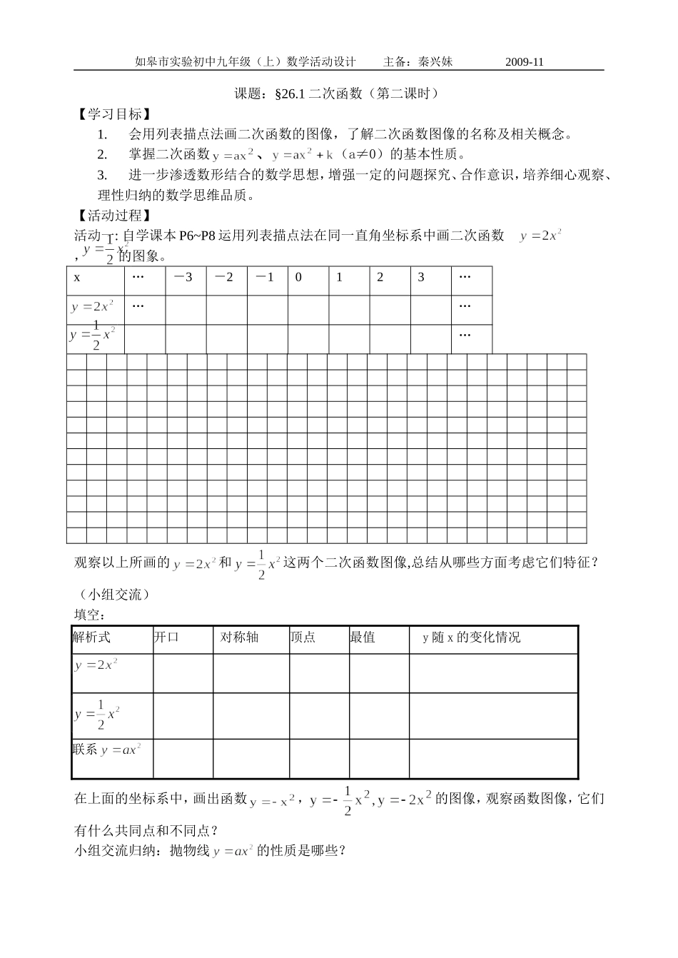课题：§261二次函数(第二课时)活动单_第1页