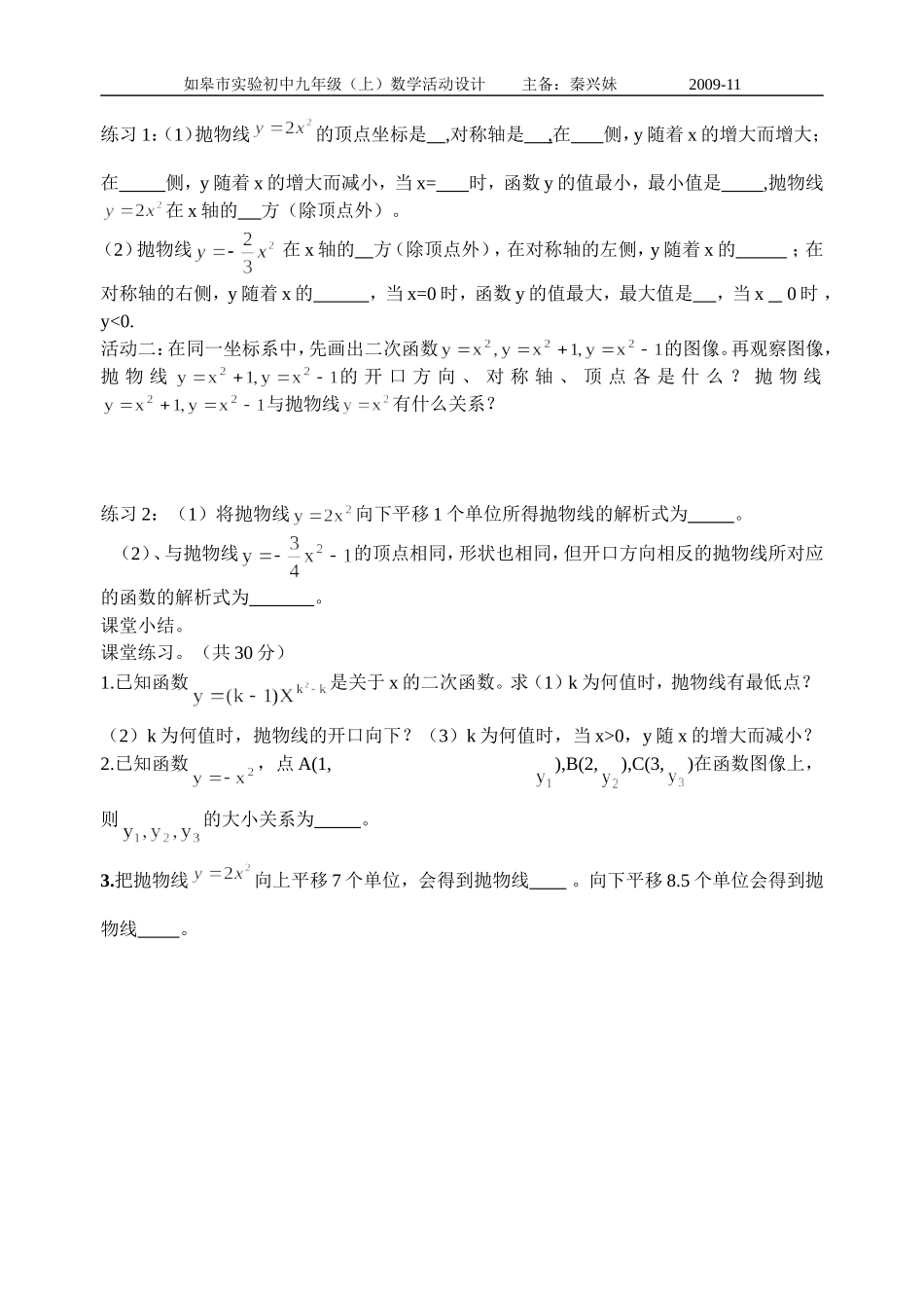 课题：§261二次函数(第二课时)活动单_第2页