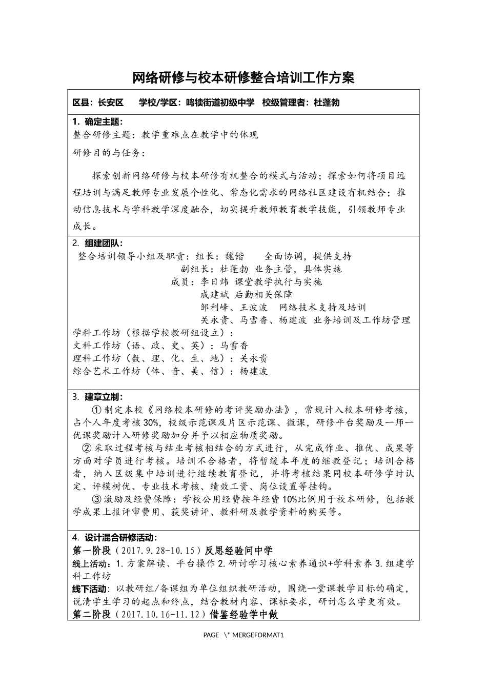 鸣犊初中网络研修与校本修整合培训工作方案_第1页