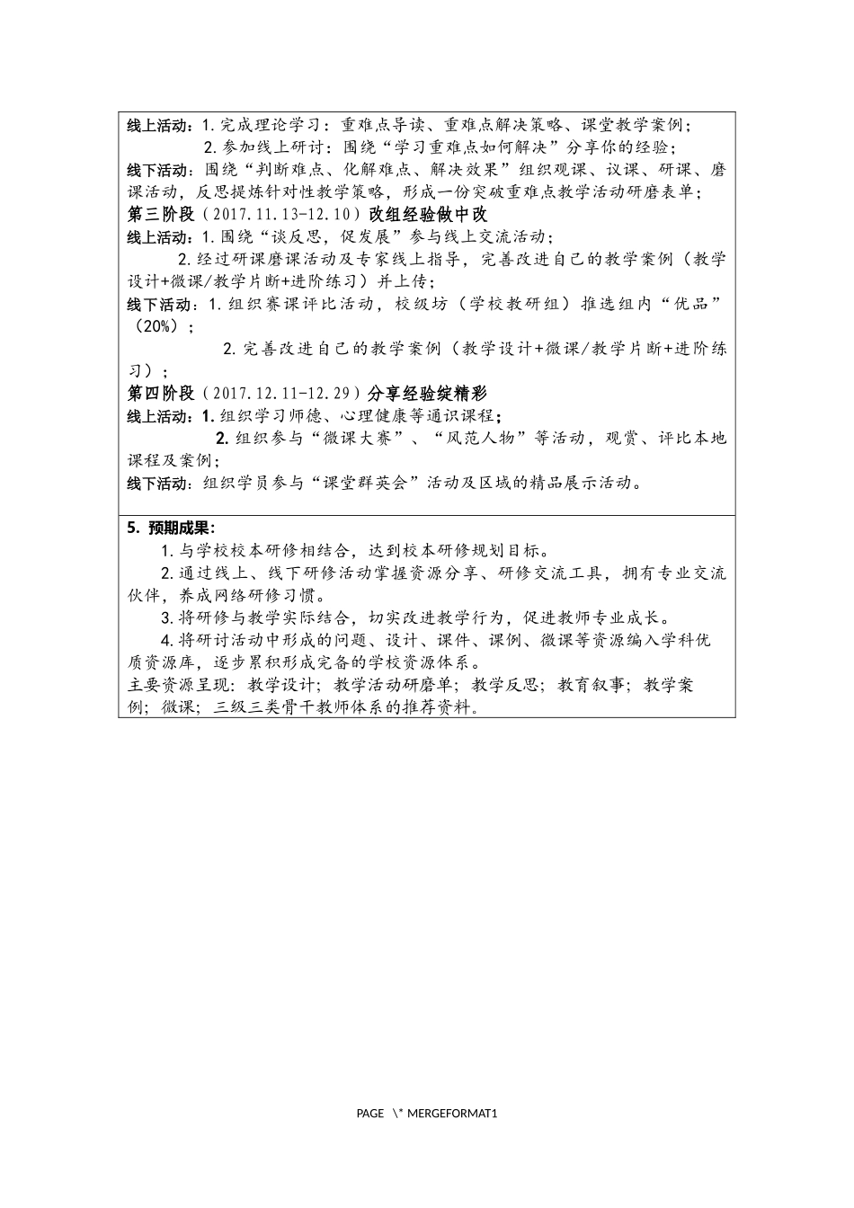 鸣犊初中网络研修与校本修整合培训工作方案_第2页