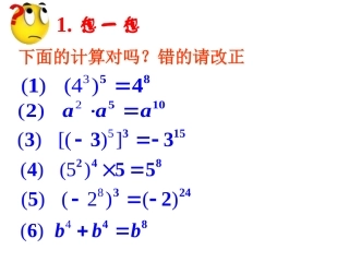 《幂的乘方》作业