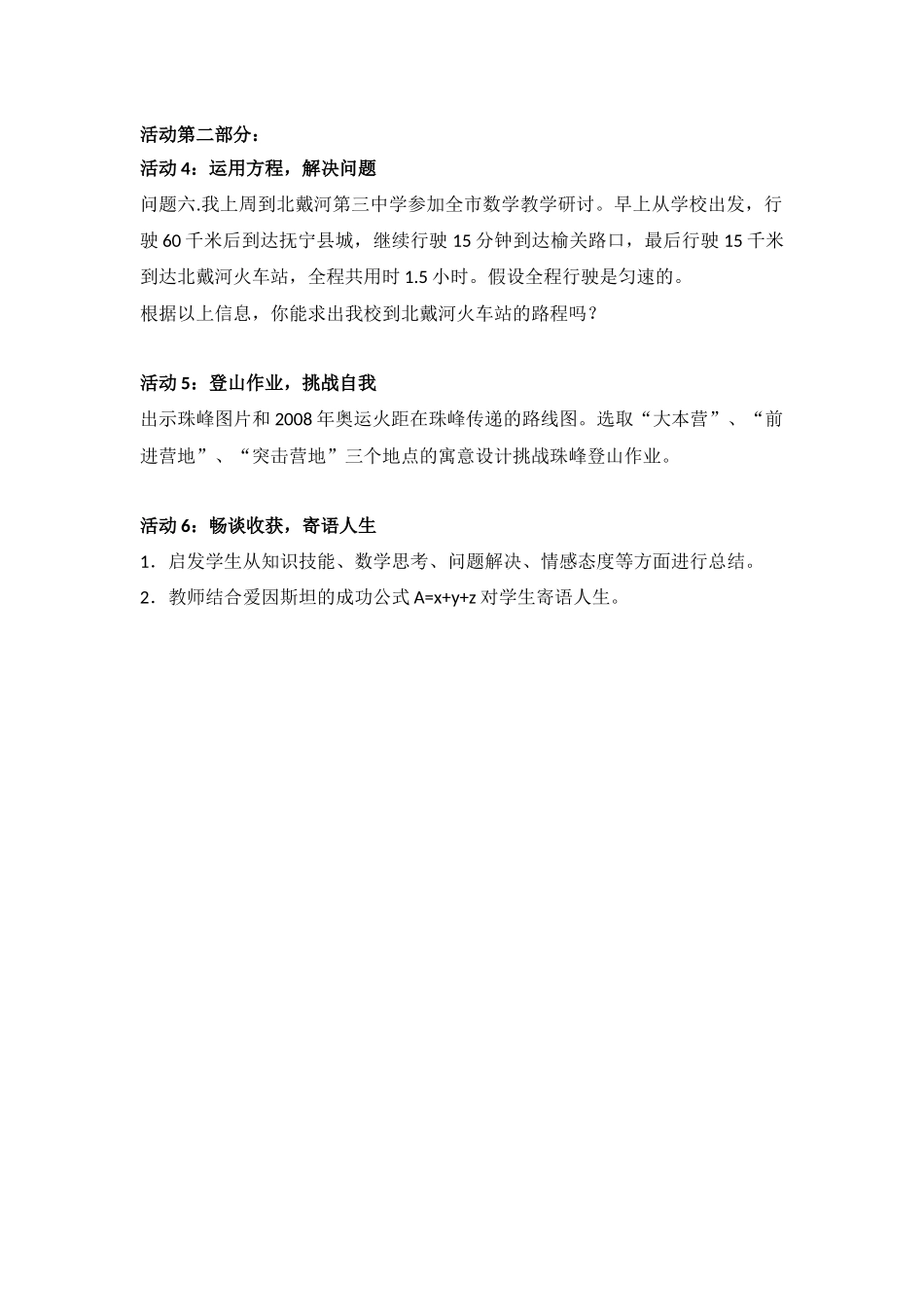 《一无一次方程》活动2_第1页