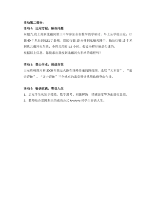 《一无一次方程》活动2