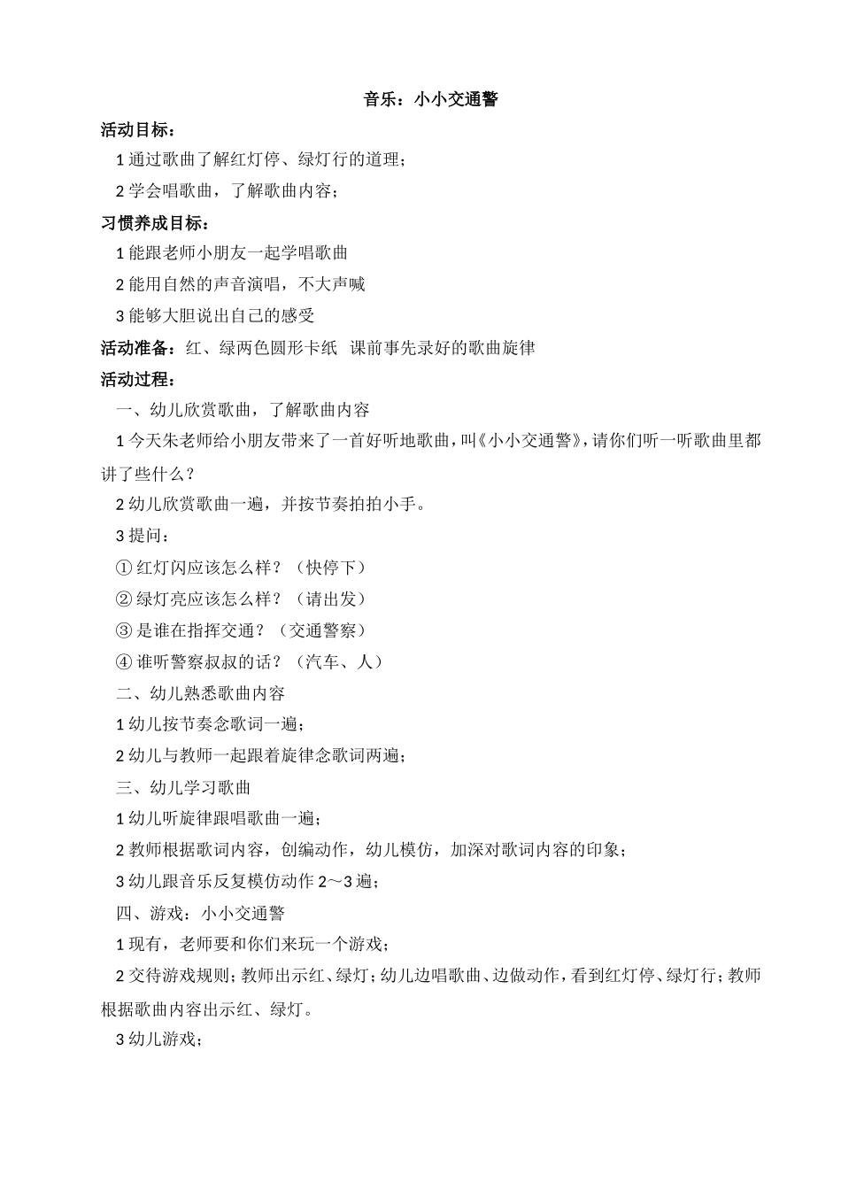 音乐：小小交通警_第1页