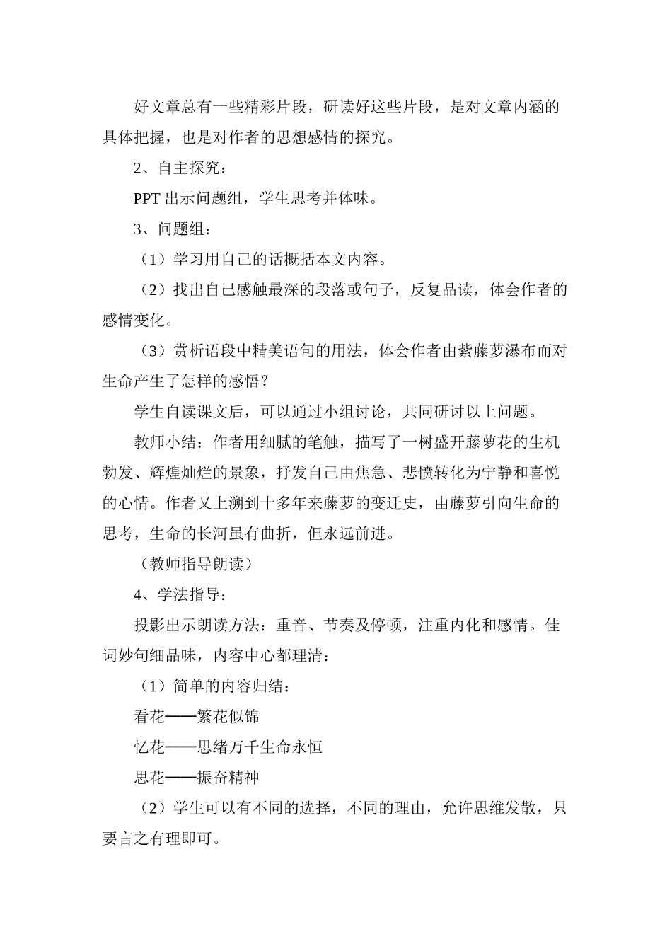 (部编)初中语文人教2011课标版七年级下册17课-紫藤萝瀑布_第3页