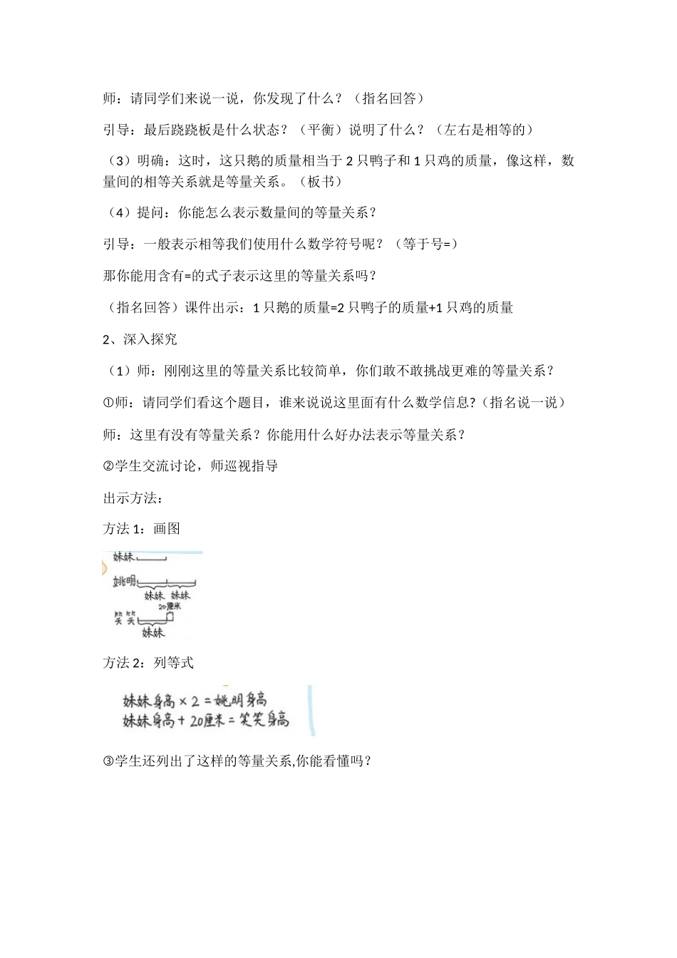 小学数学北师大2011课标版四年级北师大四年级数学下等量关系教学设计_第2页