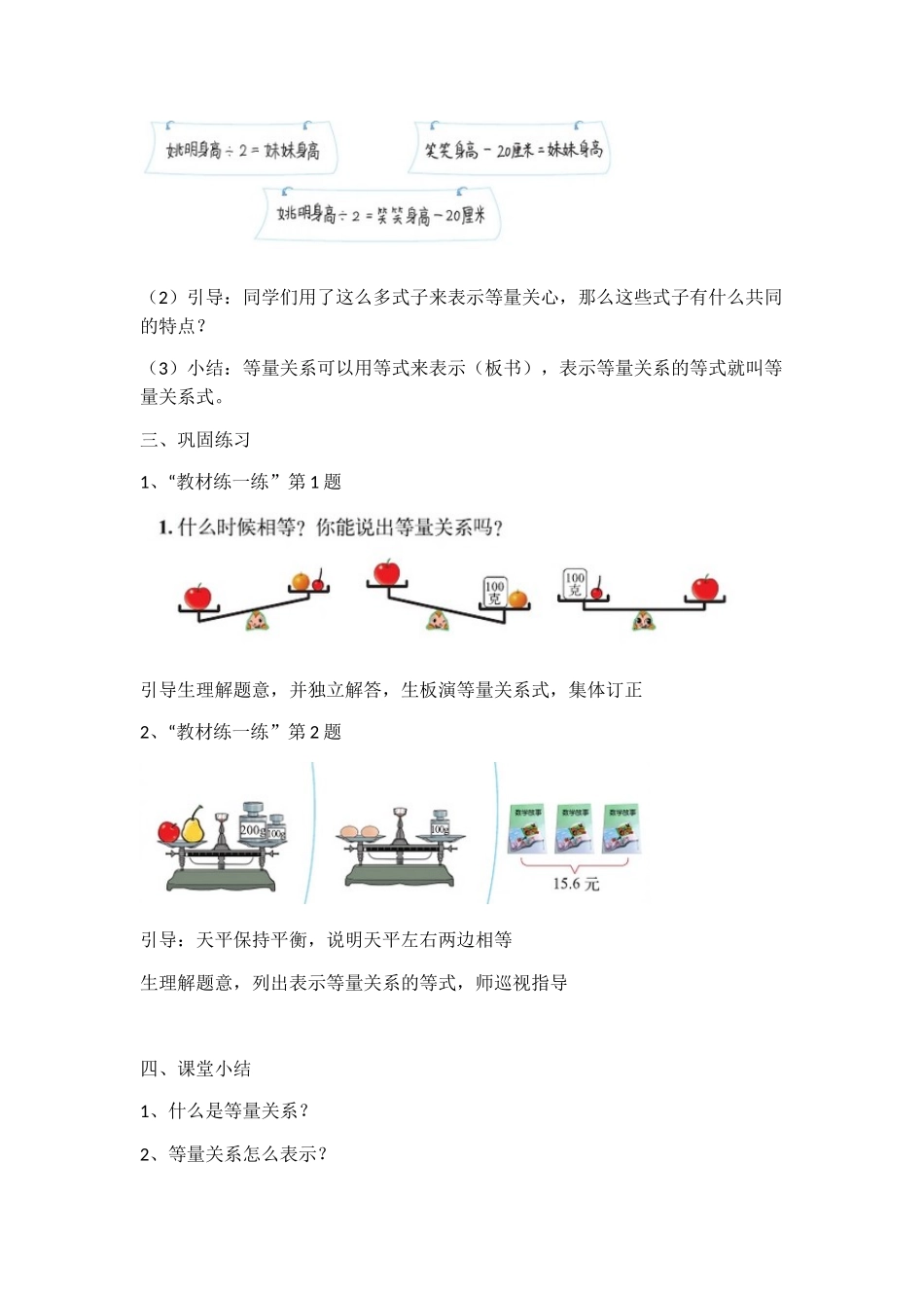 小学数学北师大2011课标版四年级北师大四年级数学下等量关系教学设计_第3页