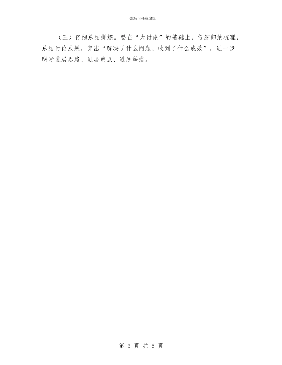 供销社“大讨论”活动计划与供销社信息公开计划汇编_第3页